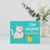 Carte Postale Ukrainian Birthday card (Debout devant)
