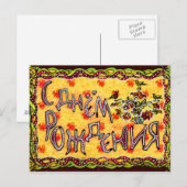 Carte Postale Un art populaire russe Joyeux anniversaire (Devant / Derrière)