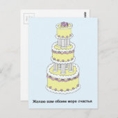 Carte Postale Un joyeux anniversaire de Mariage russe (Devant / Derrière)