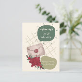 Carte Postale Un voeu d'Aïd personnel, juste pour vous 🌹 (Debout devant)