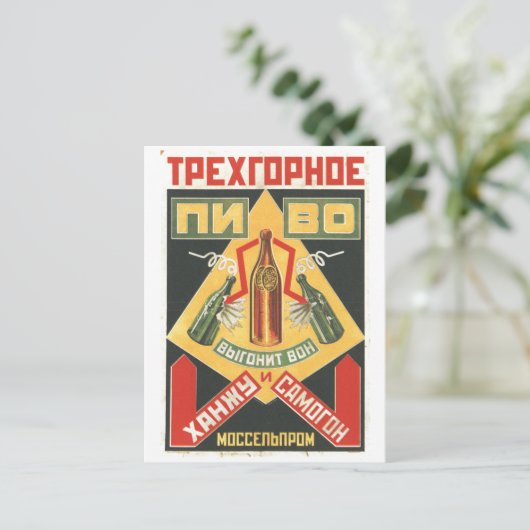 Carte Postale URSS CCCP Guerre froide Union soviétique Propagati (Debout devant)