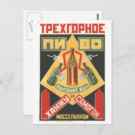 Carte Postale URSS CCCP Guerre froide Union soviétique Propagati (Devant / Derrière)