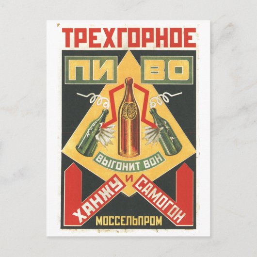 Carte Postale URSS CCCP Guerre froide Union soviétique Propagati (Devant)