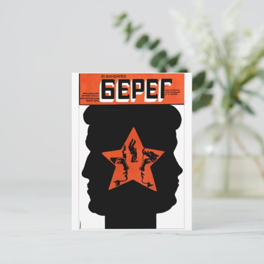 Carte Postale URSS CCCP Guerre froide Union soviétique Propagati (Debout devant)