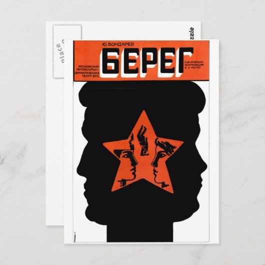 Carte Postale URSS CCCP Guerre froide Union soviétique Propagati (Devant / Derrière)