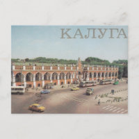 Carte postale URSS vintage
