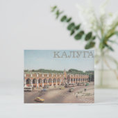 Carte postale URSS vintage (Debout devant)