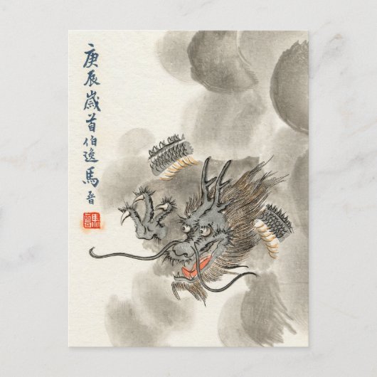 Carte postale Vintage Dragon asiatique (Devant)