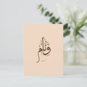 Carte Postale Weam en calligraphie arabe (Debout devant)