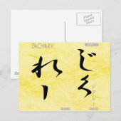 Carte Postale Zachary (Devant / Derrière)