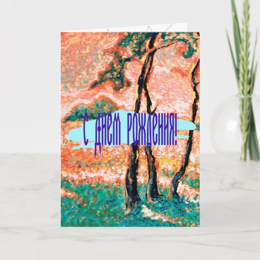 Carte Pour l'amour de l'été (Devant)