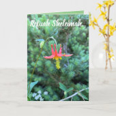 Carte Prière de guérison, Refuah Sheleimah (Fleur jaune)