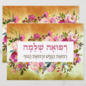 Carte Prière hébraïque pour la guérison de la prière mal (Devant / Derrière)