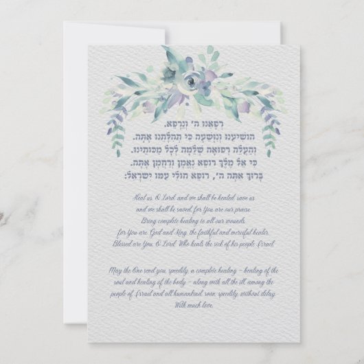 Carte Prière hébraïque pour la guérison de la prière mal (Dos)