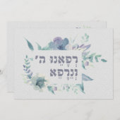 Carte Prière hébraïque pour la guérison de la prière mal (Devant / Derrière)