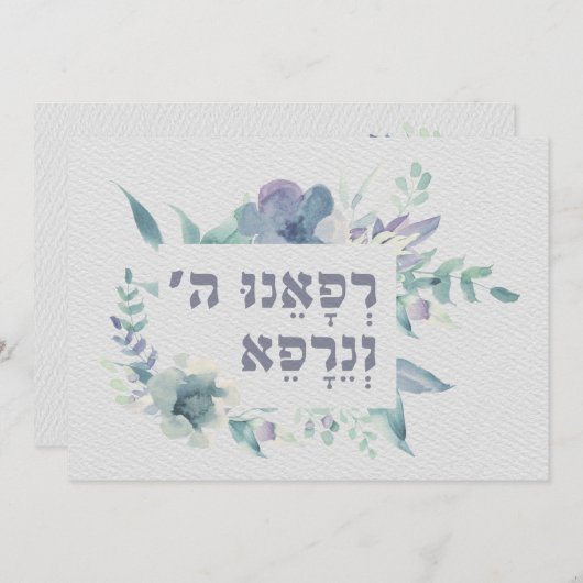 Carte Prière hébraïque pour la guérison de la prière mal (Devant / Derrière)