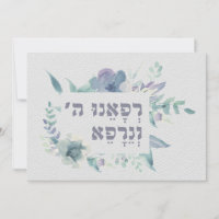 Prière hébraïque pour la guérison des malades