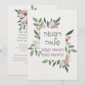 Carte Prière hébraïque pour la guérison des malades (Devant / Derrière)