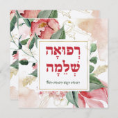 Carte Prière hébraïque pour la guérison des malades (Devant / Derrière)