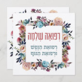 Carte Prière hébraïque pour la guérison des malades (Devant / Derrière)