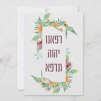 Prière hébraïque pour la guérison des malades blan