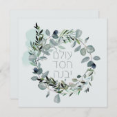 Carte Psaume hébreu 89:3 "Le monde est construit par l'a (Devant / Derrière)