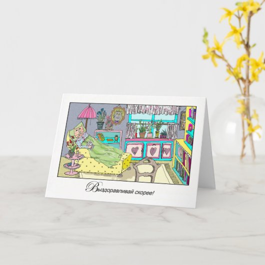 Carte Puits en russe avec chat dans Chaise Lounge (Fleur jaune)