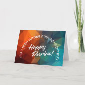 Carte Purim Megillah en hébreu 'La Yehudim Haita' (Devant)