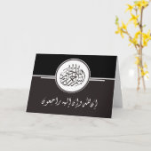 Carte Quran islamique de Bismillah de condoléance de (Fleur jaune)