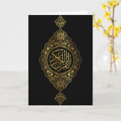 Carte Ramadan (Fleur jaune)