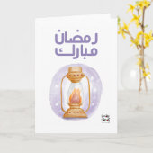 Carte Ramadan Kareem (Fleur jaune)