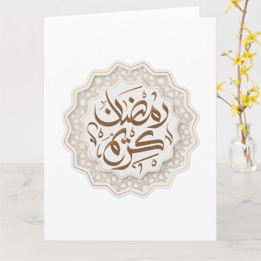 Carte ramadan kareem (Fleur jaune)