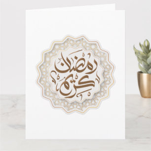 Carte ramadan kareem