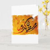 Carte Ramadan Kareem (Fleur jaune)