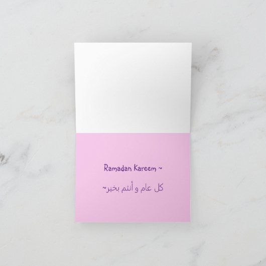 Carte Ramadan Kareem (Intérieur)