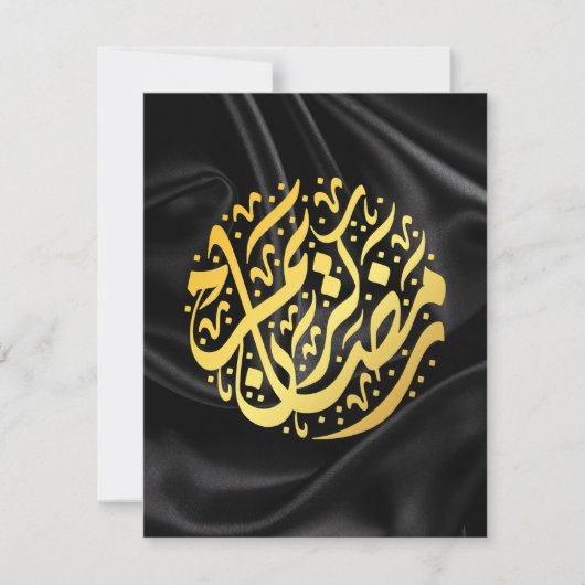 Carte Ramadan Kareem Ramadan Moubarak (Devant)