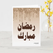 Carte Ramadan Moubarak (Fleur jaune)