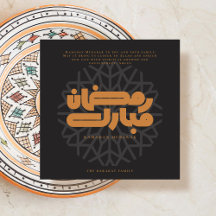 Carte Ramadan Mubarak