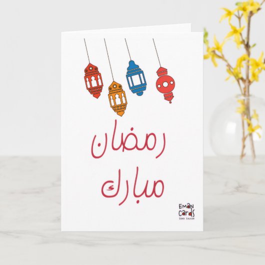 Carte Ramadan Mubarak - Lamps (Fleur jaune)