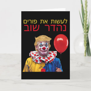 Carte Rendez Pourim Grande Encore Trump Joyeux Pourim Co