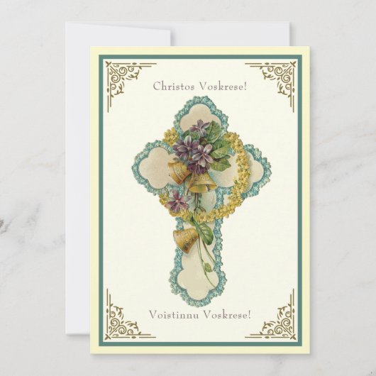 Carte Résurrection florale byzantine de Pâques Jésus (Devant)