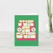 Carte Rétro juste parce que rose et vert (Devant)