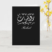 Carte Robert Name en arabe (Fleur jaune)