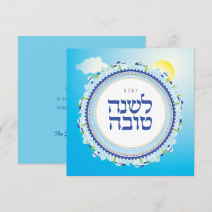 Carte Roch Hachana Nouvel An juif hébreu Jérusalem