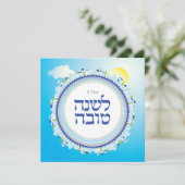 Carte Rosh Hashanah Hébreu Jour de l'An juif Jérusalem (Debout devant)