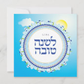 Carte Rosh Hashanah Hébreu Jour de l'An juif Jérusalem (Devant)