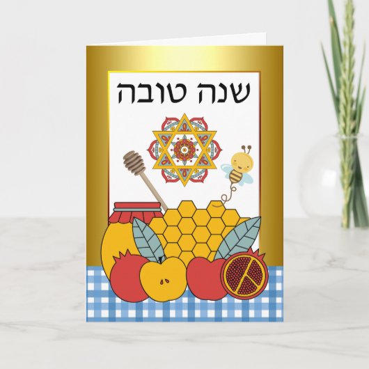 Carte Rosh Hashanah Shana Tova en hébreu (Devant)