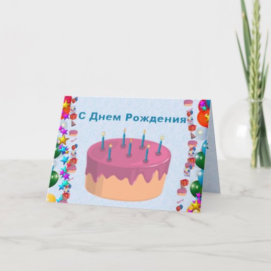 Carte russe (Devant)