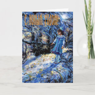 Carte russe de bonne année