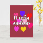 Carte Russe - Je t'aime (Fleur jaune)